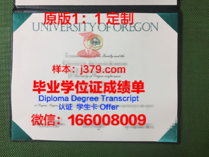 俄勒冈大学毕业证Diploma文凭