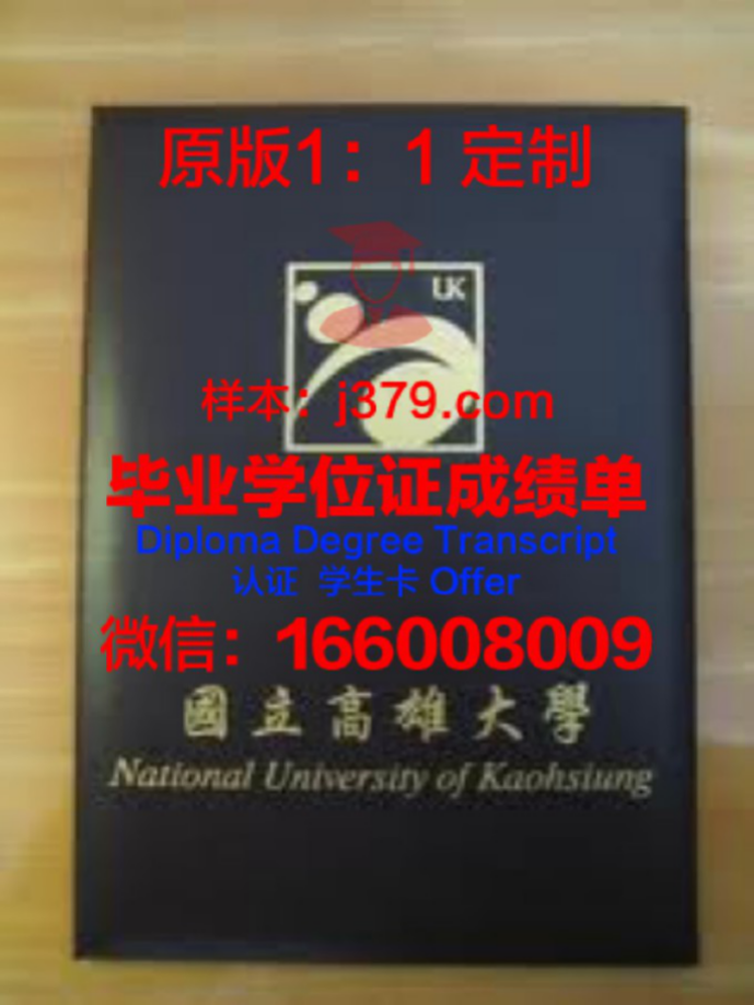 高雄医学大学毕业证Diploma文凭