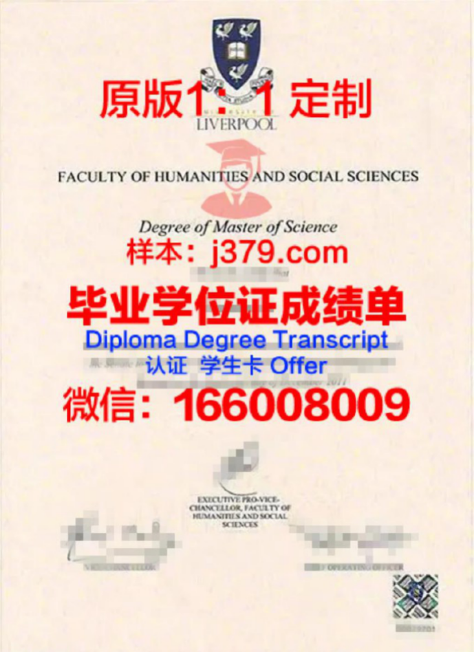 英国利物浦大学毕业证书图片(英国利物浦大学毕业证什么样)