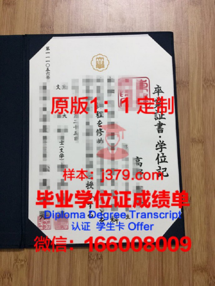 黄帝东洋汉医科大学毕业证原件