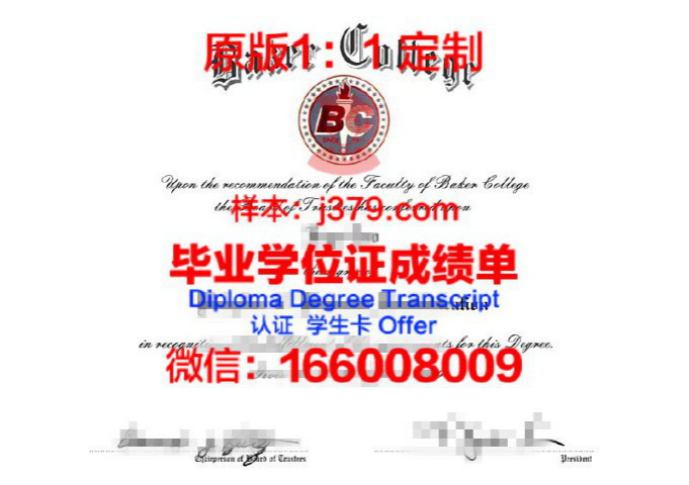 贝克大学毕业证Diploma文凭