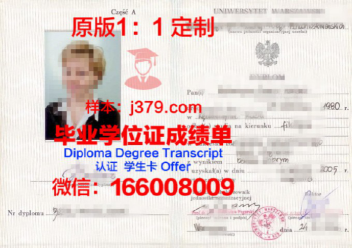 华沙大学毕业证Diploma文凭