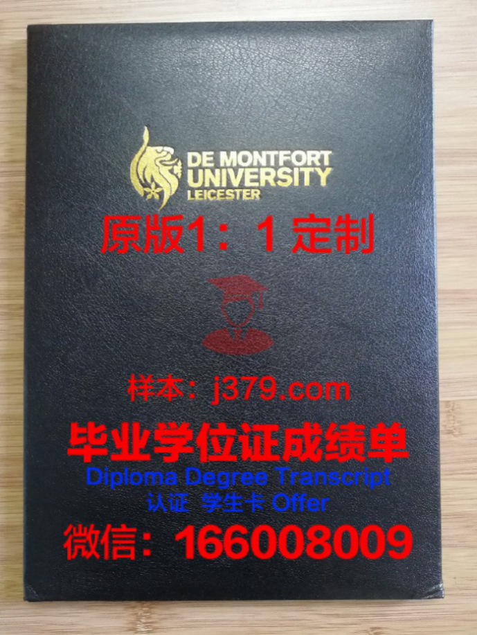 德蒙福特大学毕业证Diploma文凭