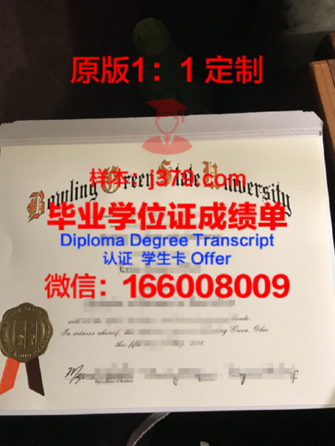 博林格林州立大学毕业证Diploma文凭