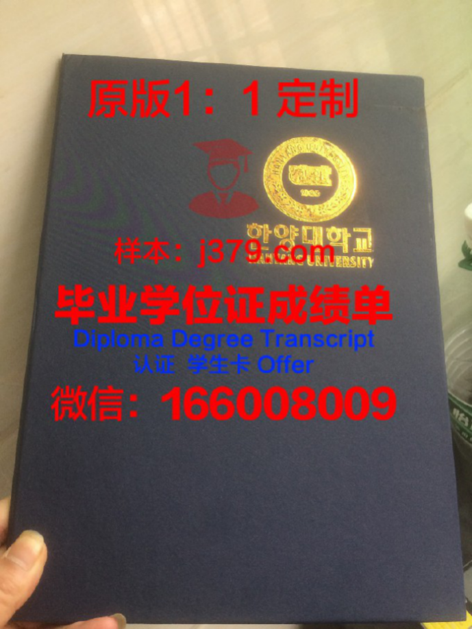 汉阳大学毕业证Diploma文凭