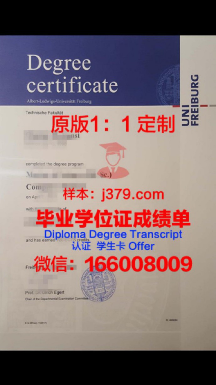 弗莱堡大学毕业证Diploma文凭