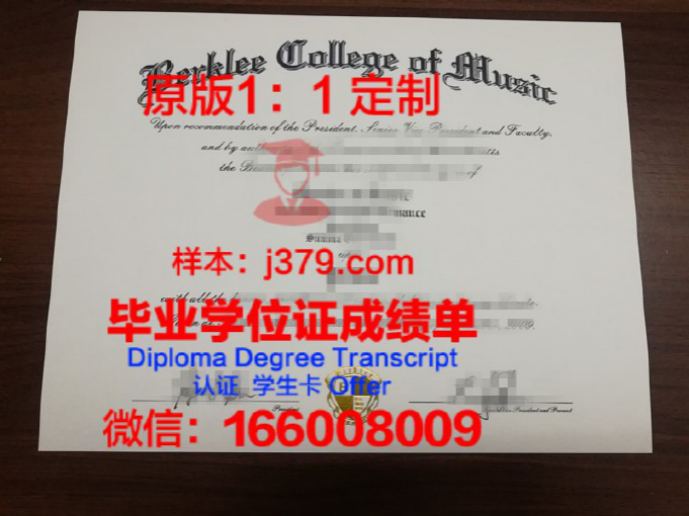 伯克利波士顿音乐学院毕业证Diploma文凭