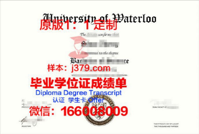 滑铁卢大学毕业证Diploma文凭