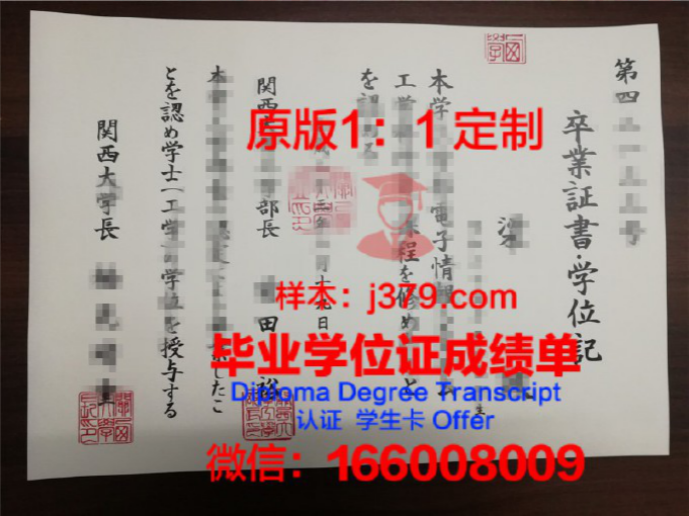 关西大学毕业证Diploma文凭