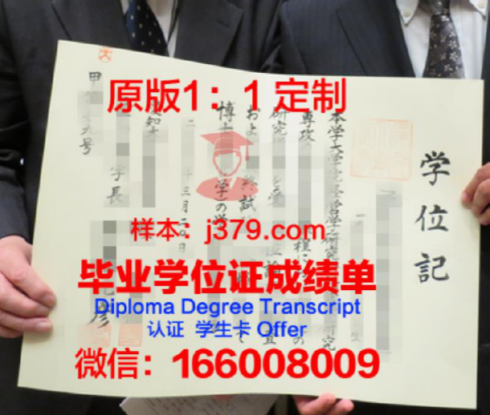 爱知国际学院毕业证Diploma文凭