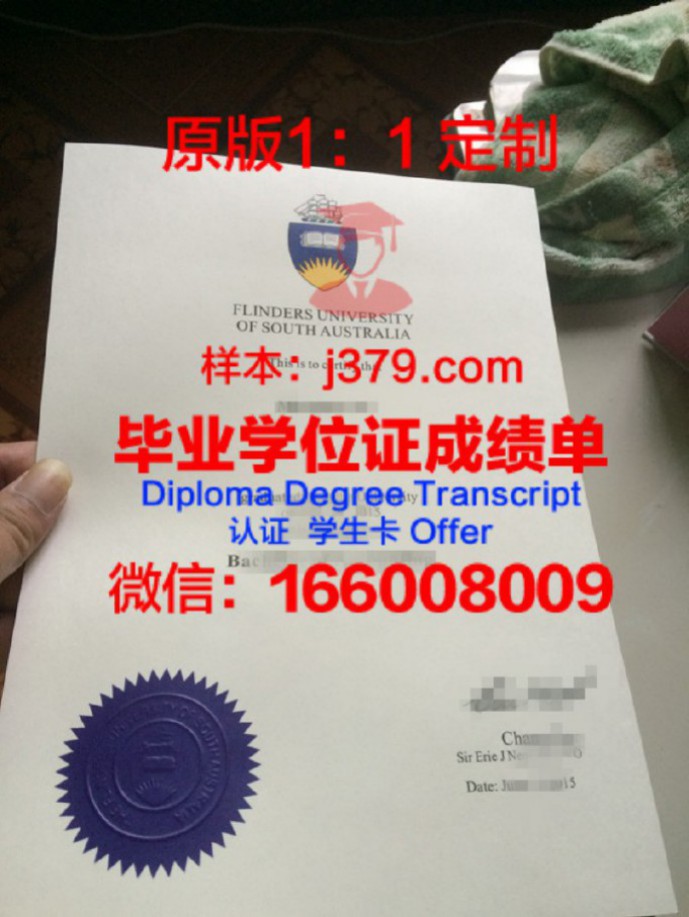 弗林德斯大学毕业证Diploma文凭