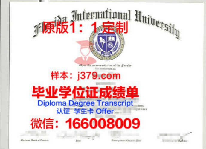 佛罗里达国际大学毕业证Diploma文凭