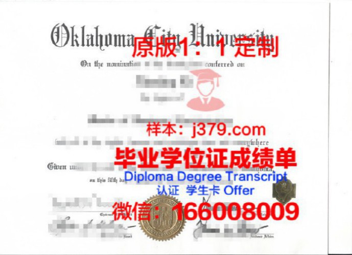 俄克拉荷马城市大学毕业证Diploma文凭