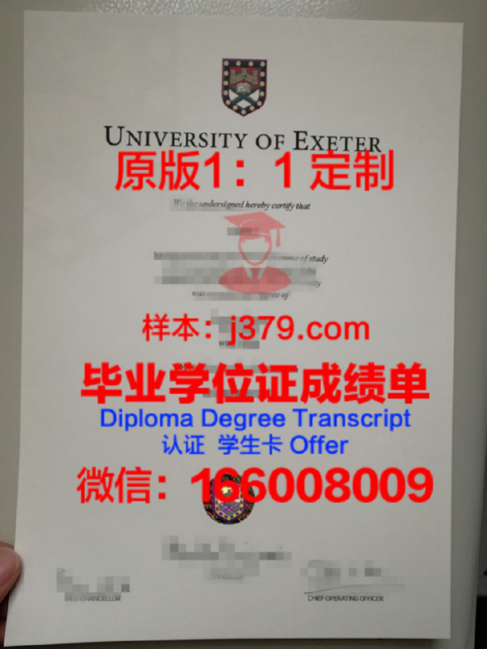 埃克塞特大学毕业证Diploma文凭