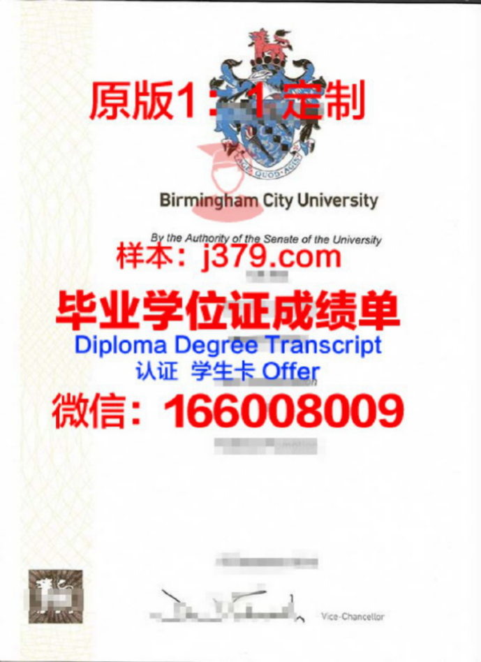 伯明翰城市大学毕业证Diploma文凭