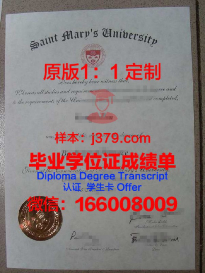 圣玛丽大学文凭(圣玛丽大学排名)