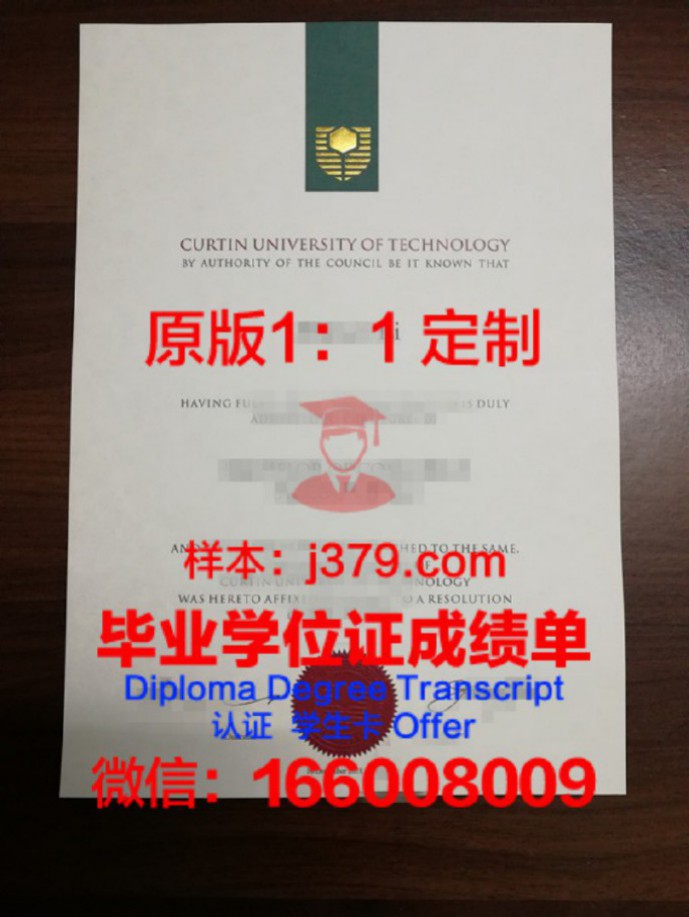 科廷大学毕业证高清图(科廷大学教育部认可吗)