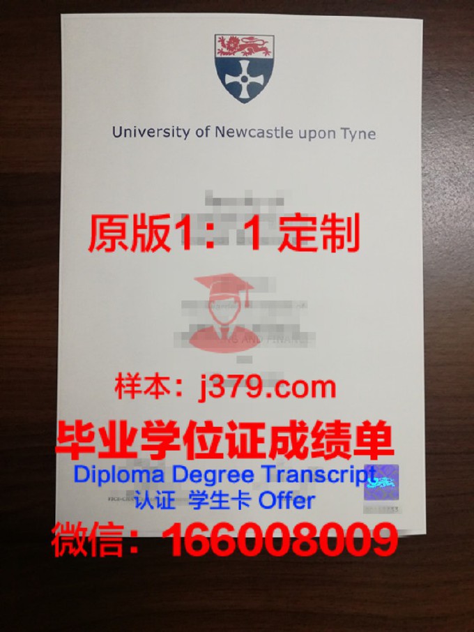 纽卡斯尔大学毕业证样本