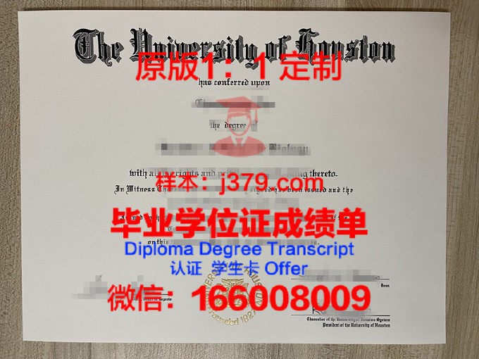 休斯顿大学明湖分校毕业证外壳(休斯顿大学校训)