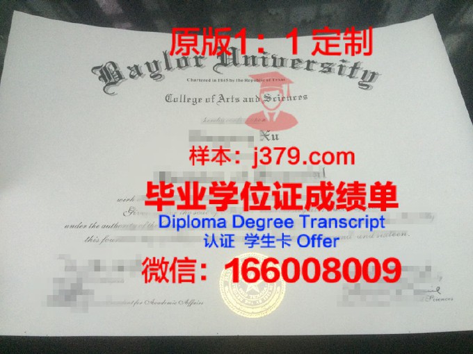 贝勒大学diploma证书(贝勒大学奖学金好拿吗)