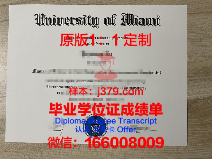 迈阿密大学（佛罗里达州）毕业证案例(迈阿密大学zipcode)