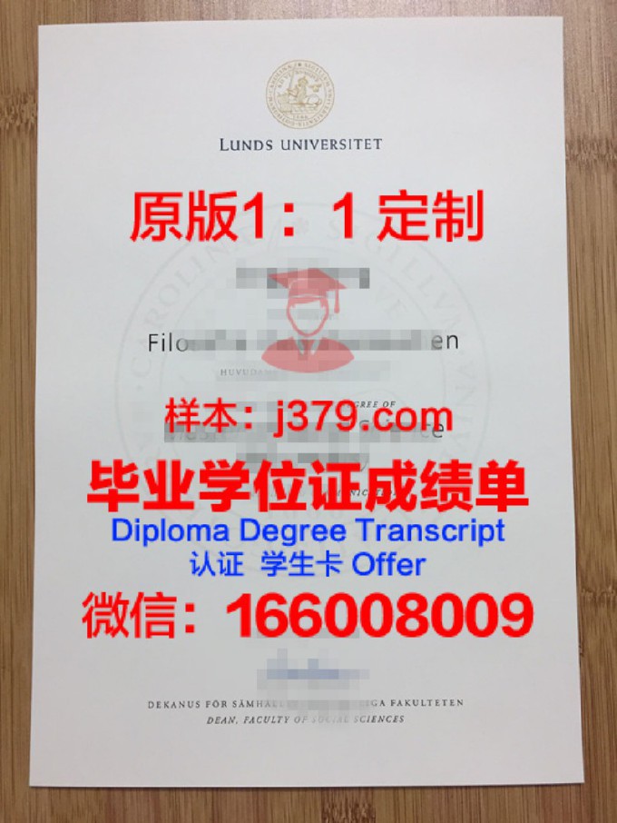 隆德大学毕业证书(科隆大学毕业证)