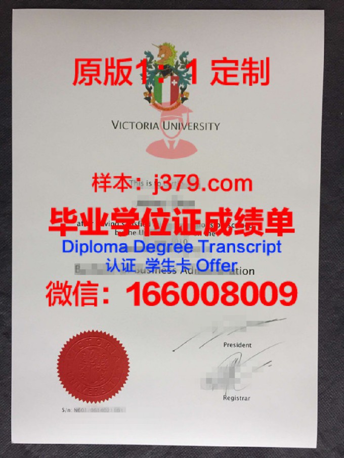 维多利亚理工学院diploma证书(维多利亚理工大学)