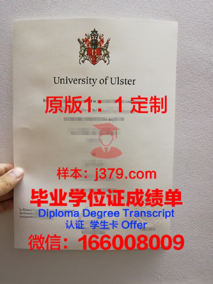 阿尔斯特大学毕业证壳子(阿尔斯特大学宿舍)