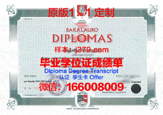 立陶宛体育大学diploma证书(立陶宛体育大学世界排名)