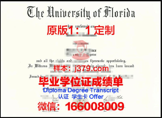 佛罗里达州立大学毕业证书(美国佛罗里达大学毕业证)