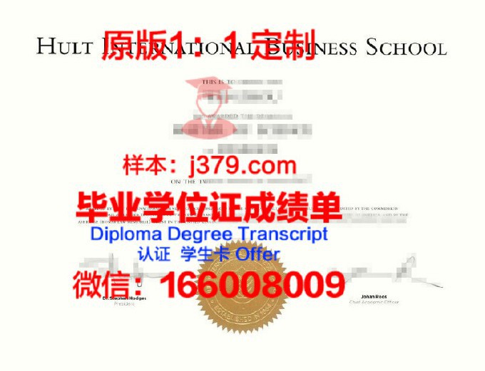 霍特国际商学院毕业证学位证(霍特商学院全球排名)