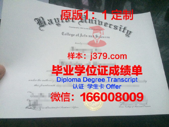 贝勒大学diploma证书(贝勒大学奖学金好拿吗)