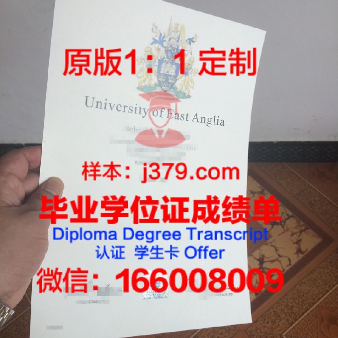 东英吉利大学毕业证样本