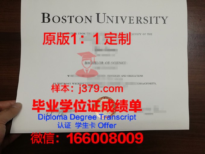 美国波士顿大学研究生毕业证书(在波士顿留学)