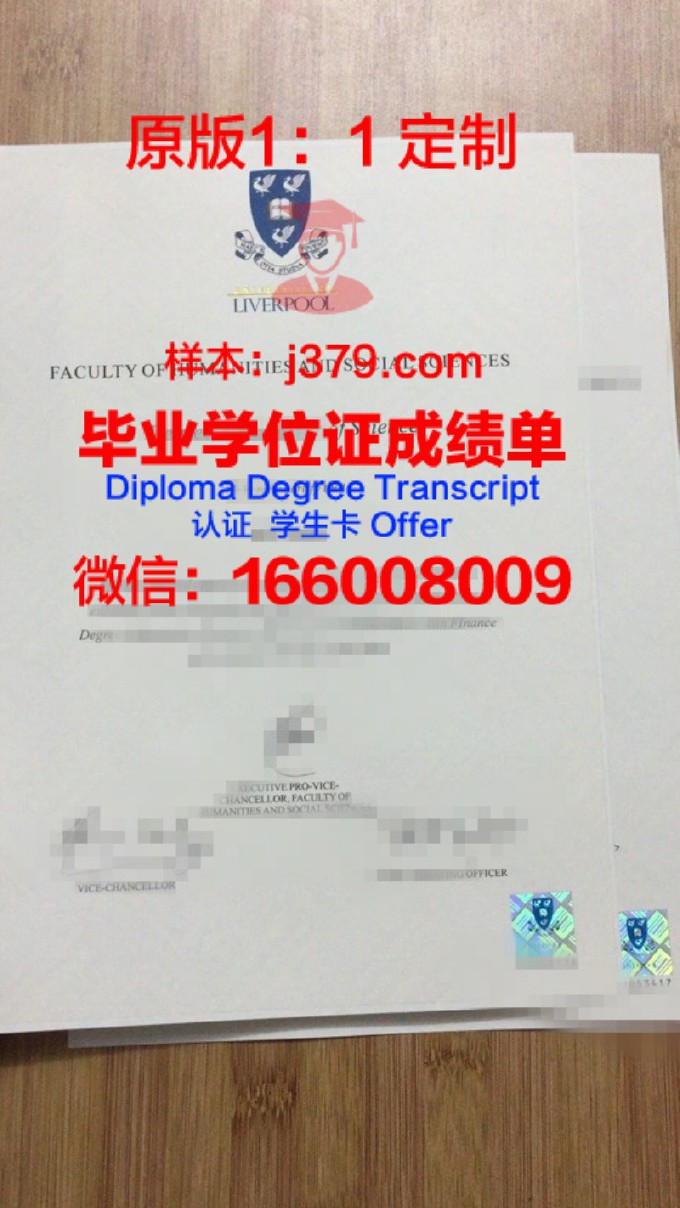 利物浦大学毕业证外壳(利物浦大学硕士学位证书)