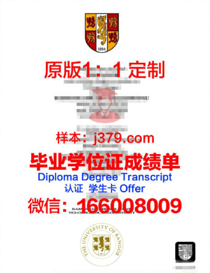 班戈大学毕业证是什么模样(班戈大学含金量)