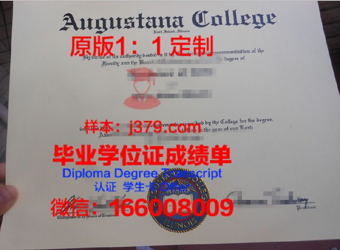 奥古斯塔娜学院毕业证外壳(奥古斯塔纳大学怎么样)